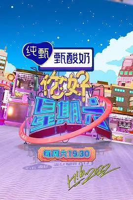 大胸视频美食综艺山海食单剧照